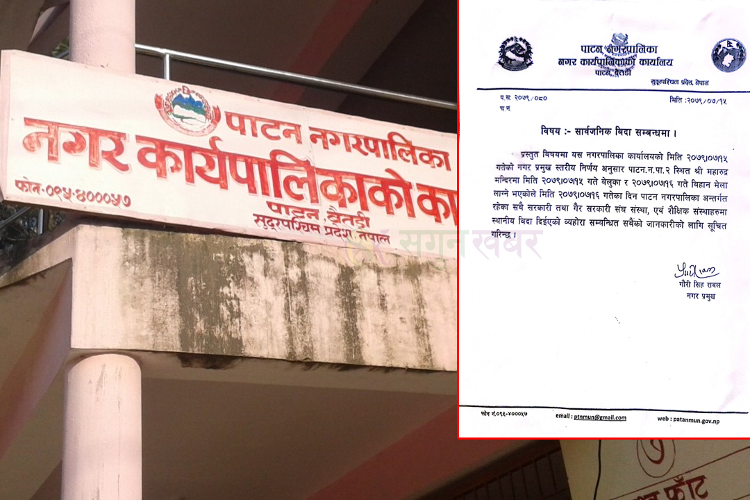 बैतडीको पाटनमा भोलि सार्वजनिक बिदा 